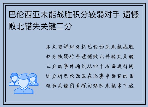 巴伦西亚未能战胜积分较弱对手 遗憾败北错失关键三分