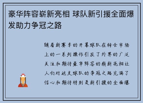 豪华阵容崭新亮相 球队新引援全面爆发助力争冠之路