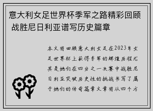 意大利女足世界杯季军之路精彩回顾 战胜尼日利亚谱写历史篇章