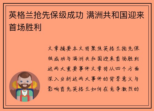 英格兰抢先保级成功 满洲共和国迎来首场胜利