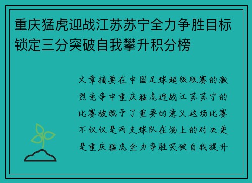 重庆猛虎迎战江苏苏宁全力争胜目标锁定三分突破自我攀升积分榜