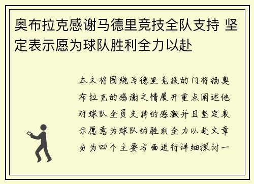 奥布拉克感谢马德里竞技全队支持 坚定表示愿为球队胜利全力以赴