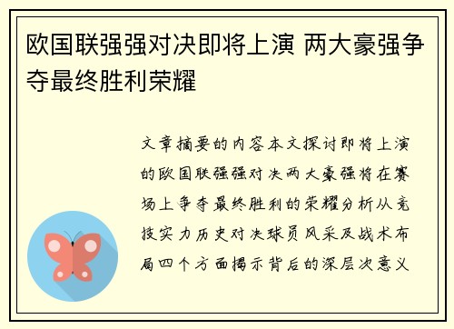 欧国联强强对决即将上演 两大豪强争夺最终胜利荣耀