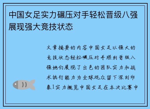 中国女足实力碾压对手轻松晋级八强展现强大竞技状态