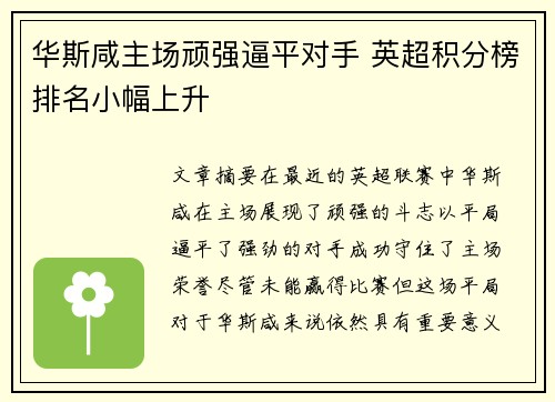 华斯咸主场顽强逼平对手 英超积分榜排名小幅上升