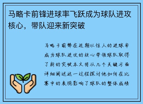 马略卡前锋进球率飞跃成为球队进攻核心，带队迎来新突破