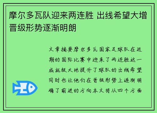 摩尔多瓦队迎来两连胜 出线希望大增晋级形势逐渐明朗