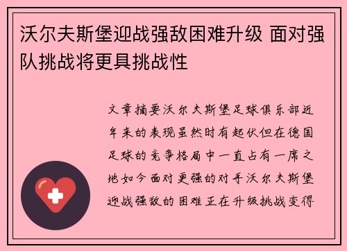 沃尔夫斯堡迎战强敌困难升级 面对强队挑战将更具挑战性