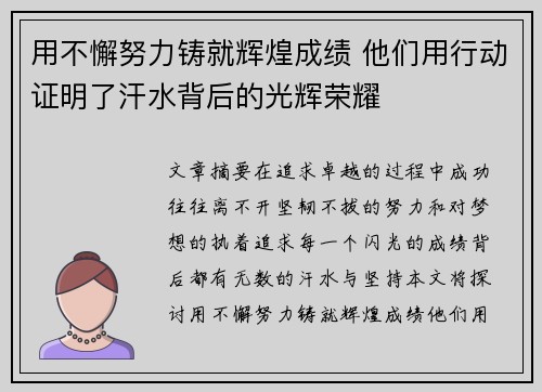 用不懈努力铸就辉煌成绩 他们用行动证明了汗水背后的光辉荣耀