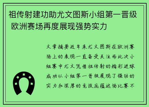 祖传射建功助尤文图斯小组第一晋级 欧洲赛场再度展现强势实力