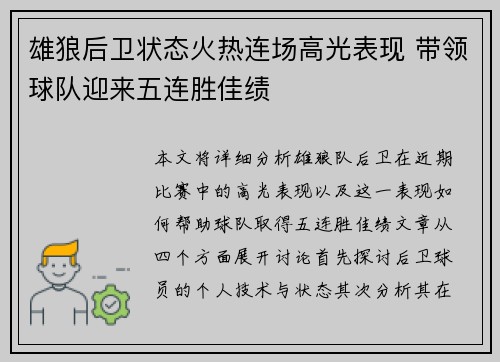 雄狼后卫状态火热连场高光表现 带领球队迎来五连胜佳绩