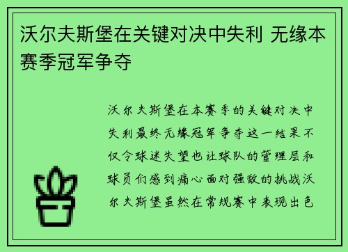 沃尔夫斯堡在关键对决中失利 无缘本赛季冠军争夺