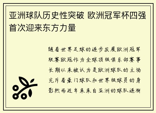 亚洲球队历史性突破 欧洲冠军杯四强首次迎来东方力量