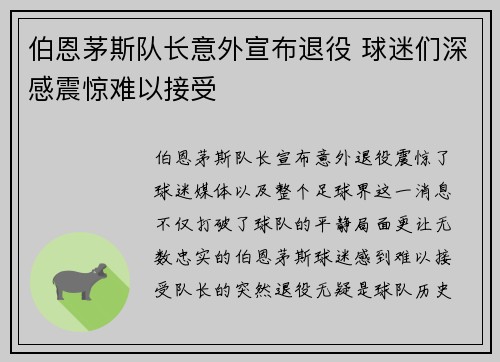 伯恩茅斯队长意外宣布退役 球迷们深感震惊难以接受