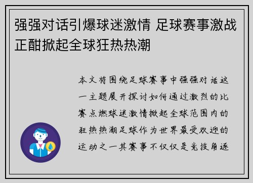 强强对话引爆球迷激情 足球赛事激战正酣掀起全球狂热热潮