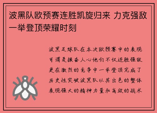 波黑队欧预赛连胜凯旋归来 力克强敌一举登顶荣耀时刻