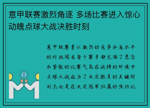 意甲联赛激烈角逐 多场比赛进入惊心动魄点球大战决胜时刻