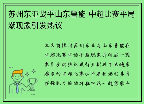苏州东亚战平山东鲁能 中超比赛平局潮现象引发热议