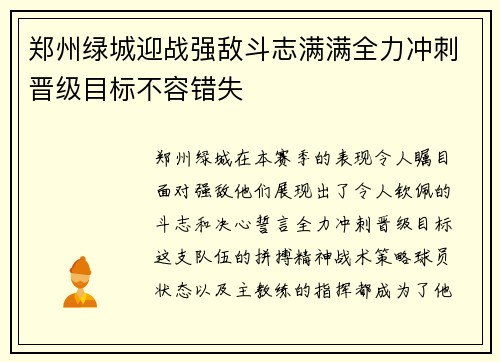 郑州绿城迎战强敌斗志满满全力冲刺晋级目标不容错失