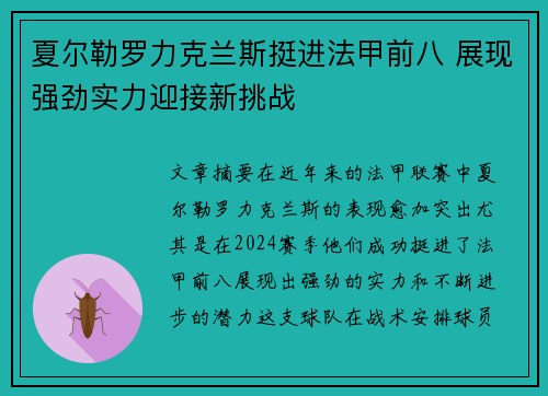夏尔勒罗力克兰斯挺进法甲前八 展现强劲实力迎接新挑战