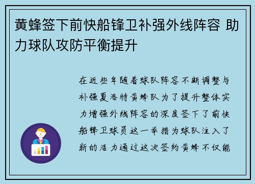 黄蜂签下前快船锋卫补强外线阵容 助力球队攻防平衡提升