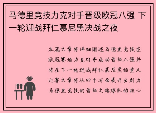 马德里竞技力克对手晋级欧冠八强 下一轮迎战拜仁慕尼黑决战之夜