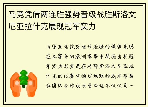 马竞凭借两连胜强势晋级战胜斯洛文尼亚拉什克展现冠军实力