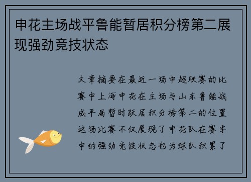 申花主场战平鲁能暂居积分榜第二展现强劲竞技状态